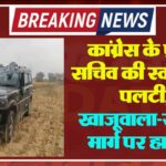 कांग्रेस के प्रदेश सचिव की स्कॉर्पियो पलटी, खाजूवाला-रावला मार्ग पर हादसा