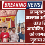 खाजूवाला में गौ सम्मान अभियान के तहत शिविर आयोजित, ग्रामीणों को जागरूक कर जुटाया समर्थन