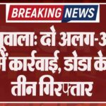 खाजूवाला: दो अलग-अलग क्षेत्रों में कार्रवाई, डोडा के साथ तीन गिरफ्तार