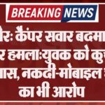 बीकानेर: कैंपर सवार बदमाशों का घर पर हमला:युवक को कुचलने का प्रयास, नकदी-मोबाइल छीनने का भी आरोप