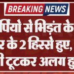 स्कॉर्पियो से भिड़ंत के बाद ट्रैक्टर के 2 हिस्से हुए, ट्रॉली भी टूटकर अलग हुई