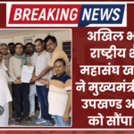 अखिल भारतीय राष्ट्रीय शैक्षिक महासंघ खाजूवाला ने मुख्यमंत्री के नाम उपखण्ड अधिकारी को सौंपा ज्ञापन
