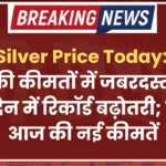 Gold Silver Price Today: सोने-चांदी की कीमतों में जबरदस्त तेजी, 10 दिन में रिकॉर्ड बढ़ोतरी; जानें आज की नई कीमतें