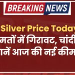 Gold-Silver Price Today: सोने की कीमतों में गिरावट, चांदी स्थिर; जानें आज की नई कीमतें