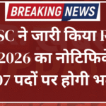 RPSC ने जारी किया RAS भर्ती-2026 का नोटिफिकेशन, 607 पदों पर होगी भर्ती