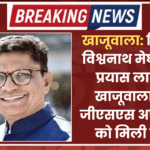 खाजूवाला: विधायक विश्वनाथ मेघवाल के प्रयास लाए रंग, खाजूवाला सिटी जीएसएस अपग्रेडेशन को मिली मंजूरी
