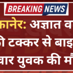 प्रॉपर्टी विवाद में चचेरे भाई ने पति-पत्नी पर चढ़ाई SUV और 15-20 फीट तक घसीट_20260520_144709_0000