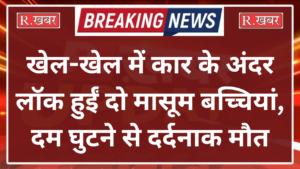 प्रॉपर्टी विवाद में चचेरे भाई ने पति-पत्नी पर चढ़ाई SUV और 15-20 फीट तक घसीट_20260520_172301_0000