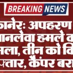 बीकानेर: अपहरण कर जानलेवा हमले का मामला, तीन को किया गिरफ्तार, कैंपर बरामद