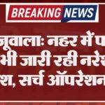 खाजूवाला: नहर में पांचवें दिन भी जारी रही नरेश की तलाश:सर्च ऑपरेशन तेज