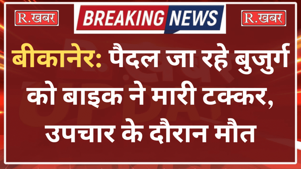 बीकानेर
