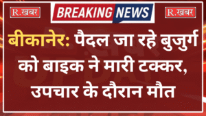 बीकानेर