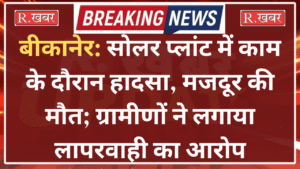 बीकानेर, सोलर प्लांट
