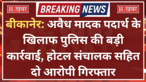 बीकानेर