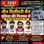 पाकिस्तान से ड्रोन ड्रॉपिंग कर हथियार मंगाने वाले तीन डिलीवरी मैन गिरफ्तार, दो बार पहुंचे थे खाजूवाला बॉर्डर