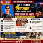 भरत तिवारी एनकाउंटर मामला: एसटीएफ जवान गिरफ्तार, आत्मसमर्पण के बाद गोली चलाने का आरोप; जांच में आया बड़ा मोड़