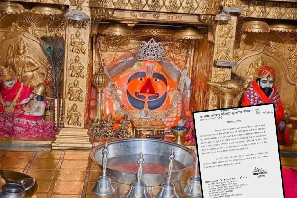 Salasar-Balaji-Mobile-Ban