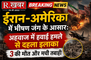 ईरान-अमेरिका में भीषण जंग के आसार: अहवाज में हवाई हमले से दहला इलाका, 3 की मौत और मची तबाही