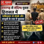 बीकानेर: छत्तरगढ़ से संदिग्ध युवक हिरासत में, पाकिस्तान से संपर्क और जासूसी के शक में पूछताछ
