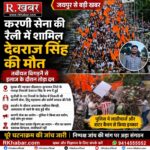 जयपुर में करणी सेना की रैली के दौरान युवक की मौत, पुलिस ने लाठीचार्ज से किया इनकार; संगठन ने लगाए गंभीर आरोप