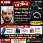 राजस्थान ATS का बड़ा एक्शन: टोंक से संदिग्ध युवक हिरासत में, जैश-ए-मोहम्मद से कनेक्शन की जांच; मोबाइल-लैपटॉप और बैंक डिटेल्स खंगाल रही एजेंसी