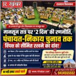 राजस्थान विधानसभा का मानसून सत्र: दो दिन की रणनीति पर सियासी घमासान, विपक्ष ने 15-20 दिन चलाने की मांग उठाई