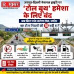 जयपुर-दिल्ली हाईवे पर टोल बूथ हुए बंद, अब बिना रुके कटेगा टोल; जानिए MLFF सिस्टम के नए नियम और यात्रियों को होने वाले फायदे
