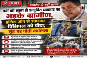 rkhabar_ajmer_poster_600x400_200kb