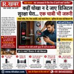 डिजिटल सुरक्षा के भरोसे में न रहें: स्मार्ट लॉक से लेकर फेस आईडी तक, इमरजेंसी में एक चाबी भी जरूरी
