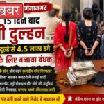 rkhabar_sriganganagar_fake_marriage_600x400