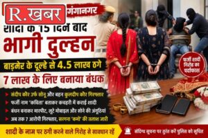rkhabar_sriganganagar_fake_marriage_600x400